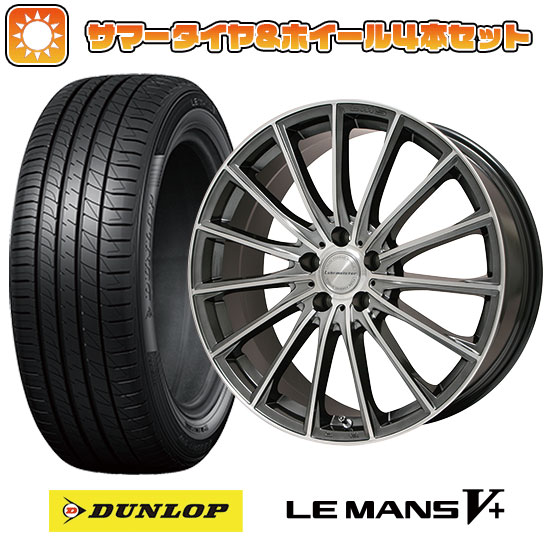 245/40R19 夏タイヤ ホイール4本セット DUNLOP ルマン V+(ファイブプラス) (5/114車用) レアマイスター LM S FS15 (ガンメタポリッシュ) 19インチ :arktire 1122 94591 40708 40708:アークタイヤ