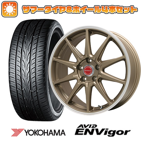 235/50R18 夏タイヤ ホイール4本セット YOKOHAMA エイビッド エンビガーS321 (5/114車用) LEHRMEISTER LMスポーツRS10(マットブロンズリムポリッシュ) 18インチ :arktire 454 114207 33747 33747:アークタイヤ