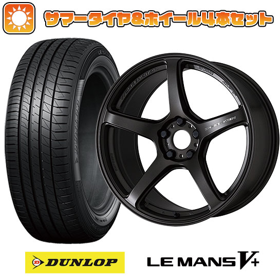 215/50R17 夏タイヤ ホイール4本セット DUNLOP ルマン V+(ファイブプラス) (5/114車用) WORK エモーション T5R 17インチ :arktire 1842 142163 40684 40684:アークタイヤ