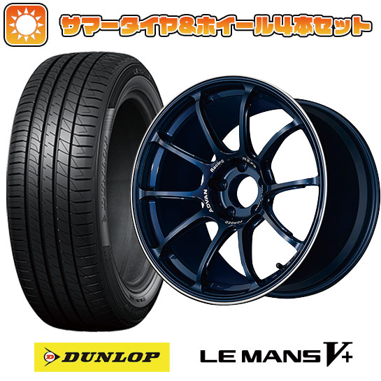 235/45R18 夏タイヤ ホイール4本セット ダンロップ ルマン V+(ファイブプラス) (5/114車用) YOKOHAMA アドバンレーシング RZ F2 18インチ :arktire 458 99814 40702 40702:アークタイヤ