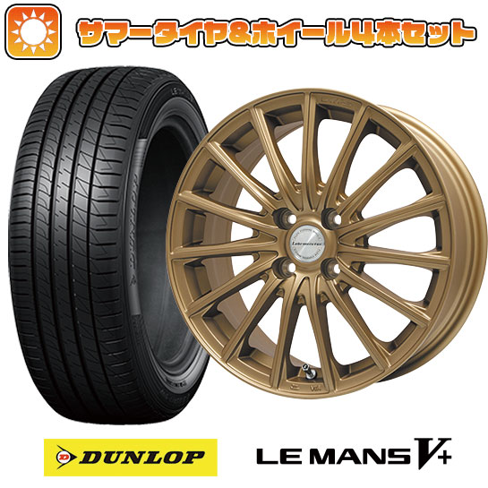 175/60R16 夏タイヤ ホイール4本セット DUNLOP ルマン V+(ファイブプラス) (4/100車用) LEHRMEISTER LM S FS15 (ブロンズ) 16インチ :arktire 2321 103169 40654 40654:アークタイヤ