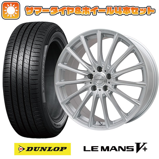 225/35R19 夏タイヤ ホイール4本セット DUNLOP ルマン V+(ファイブプラス) (5/114車用) レアマイスター LM S FS15 (シルバーポリッシュ) 19インチ :arktire 878 94601 40689 40689:アークタイヤ