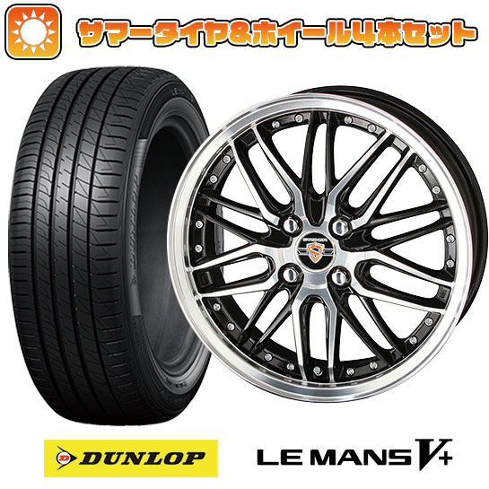 195/45R17 夏タイヤ ホイール4本セット DUNLOP ルマン V+(ファイブプラス) (4/100車用) KYOHO シュタイナー LMX 17インチ :arktire 9461 129349 40665 40665:アークタイヤ