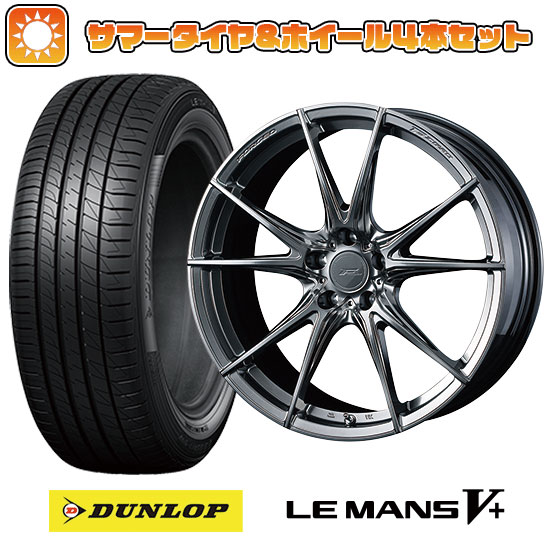 245/35R20 夏タイヤ ホイール4本セット DUNLOP ルマン V+(ファイブプラス) (5/114車用) ウェッズ F ZERO FZ 2 20インチ :arktire 1307 133906 40706 40706:アークタイヤ