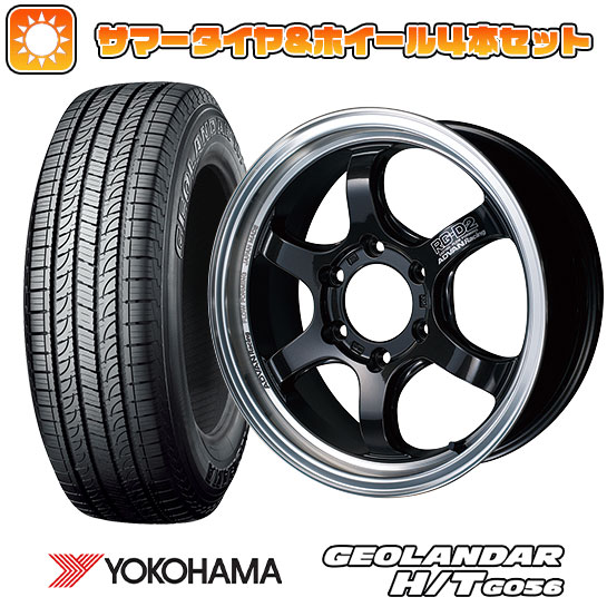 265/70R17 夏タイヤ ホイール4本セット YOKOHAMA ジオランダー H/T G056 (6/139車用) YOKOHAMA アドバンレーシング RG DII for PICKUP 17インチ :arktire 11822 146135 21373 21373:アークタイヤ