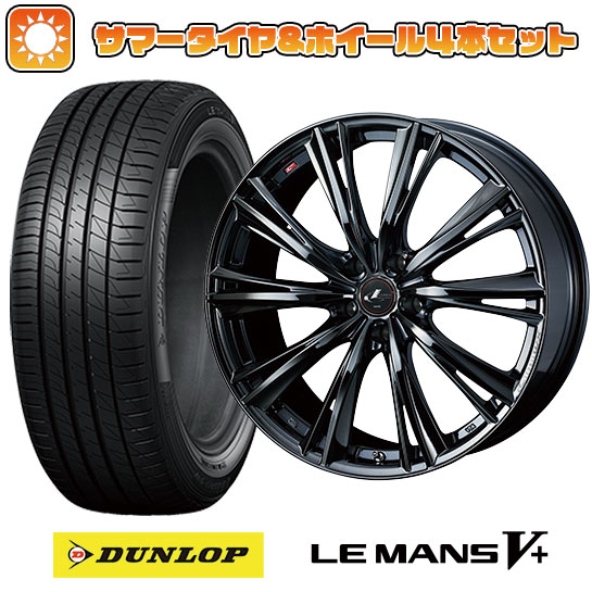 205/55R17 夏タイヤ ホイール4本セット DUNLOP ルマン V+(ファイブプラス) (5/114車用) WEDS レオニス WX 17インチ :arktire 1741 136559 40675 40675:アークタイヤ