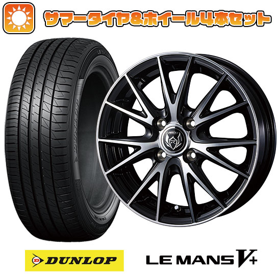 165/70R14 夏タイヤ ホイール4本セット DUNLOP ルマン V+(ファイブプラス) (軽自動車用) WEDS ライツレー VS 14インチ :arktire 21721 122918 40652 40652:アークタイヤ