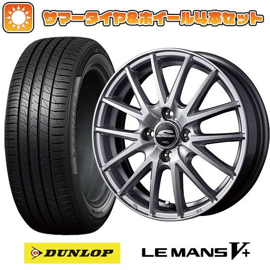 175/65R14 夏タイヤ ホイール4本セット DUNLOP ルマン V+(ファイブプラス) (4/100車用) MID シュナイダー SQ27 14インチ :arktire 21961 126019 40655 40655:アークタイヤ