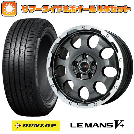 205/55R17 夏タイヤ ホイール4本セット DUNLOP ルマン V+(ファイブプラス) (5/114車用) LEHRMEISTER LMG CS 9 ガンメタリムポリッシュ 17インチ :arktire 1741 110730 40675 40675:アークタイヤ