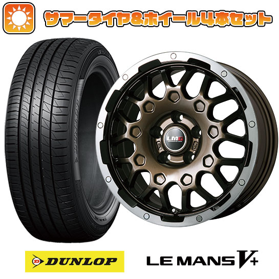 205/65R16 夏タイヤ ホイール4本セット ヤリスクロス DUNLOP ルマン V+(ファイブプラス) LEHRMEISTER LMG MS 9W ブロンズリムポリッシュ 16インチ :arktire 22001 110613 40678 40678:アークタイヤ