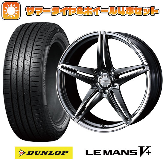 245/35R20 夏タイヤ ホイール4本セット DUNLOP ルマン V+(ファイブプラス) (5/114車用) ウェッズ F ZERO FZ 3 20インチ :arktire 1307 133909 40706 40706:アークタイヤ