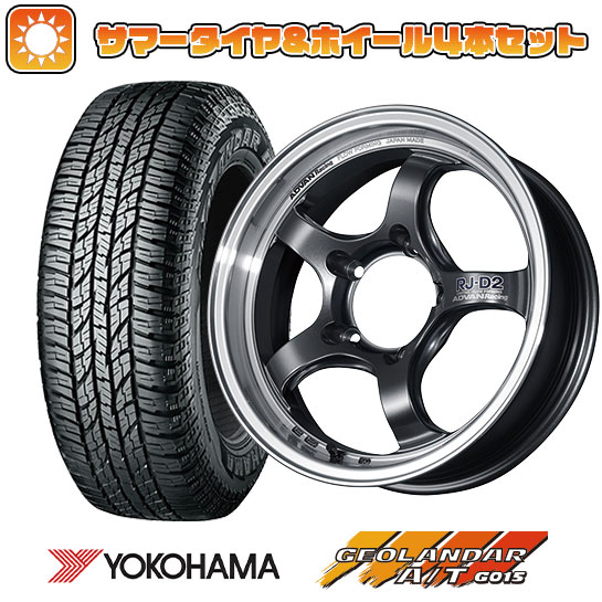 185/85R16 夏タイヤ ホイール4本セット ジムニー YOKOHAMA ジオランダー A/T G015 WL/RBL YOKOHAMA アドバンレーシング RJ D2 for JIMNY 16インチ :arktire 16701 109983 37521 37521:アークタイヤ