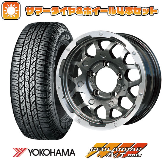 225/70R16 夏タイヤ ホイール4本セット ジムニーシエラ YOKOHAMA ジオランダー A/T G015 RBL レアマイスター LMG MS 9W ガンメタリムポリッシュ 16インチ :arktire 16701 110696 22909 22909:アークタイヤ