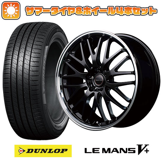 245/40R20 夏タイヤ ホイール4本セット DUNLOP ルマン V+(ファイブプラス) (5/114車用) MID ヴァーテックワン エグゼ10 20インチ : arktire 1461 133009 40709 40709 : アークタイヤ