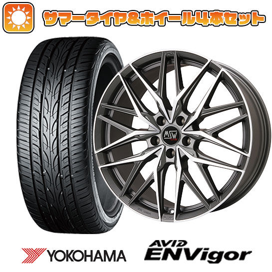 245/35R20 夏タイヤ ホイール4本セット YOKOHAMA エイビッド エンビガーS321 (5/114車用) MSW by OZ Racing MSW 50(マットガンメタポリッシュ) 20インチ :arktire 1307 116138 29460 29460:アークタイヤ