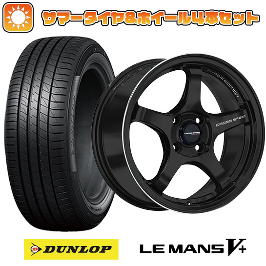 195/55R16 夏タイヤ ホイール4本セット DUNLOP ルマン V+(ファイブプラス) (4/100車用) HOT STUFF クロススピード ハイパーエディションCR5 16インチ :arktire 190 146363 40668 40668:アークタイヤ