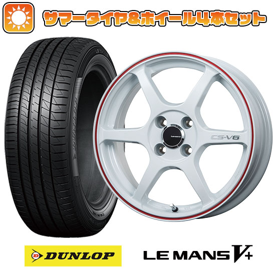 【好評お得】165/50R16 16インチ 2本 ル・マン ファイブ コンフォートタイヤ ダンロップ DUNLOP LE MANS V 新品