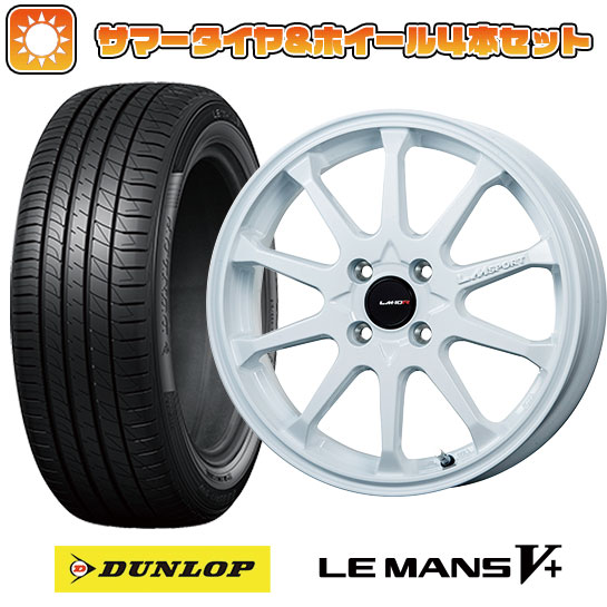 165/45R16 夏タイヤ ホイール4本セット DUNLOP ルマン V+(ファイブ 