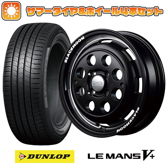 165/50R15 夏タイヤ ホイール4本セット DUNLOP ルマン V+(ファイブプラス) (軽自動車用) MID ガルシア シスコ ブラックムーンエディション 15インチ :arktire 21761 132509 40644 40644:アークタイヤ