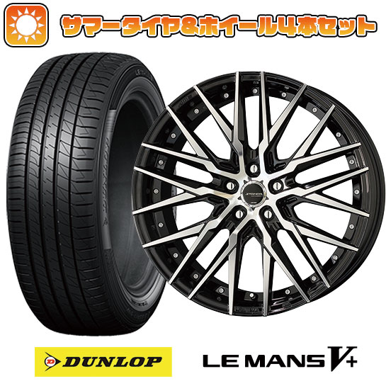 245/35R20 夏タイヤ ホイール4本セット DUNLOP ルマン V+(ファイブプラス) (5/114車用) 共豊 シュタイナー CVX 20インチ : arktire 1307 129342 40706 40706 : アークタイヤ