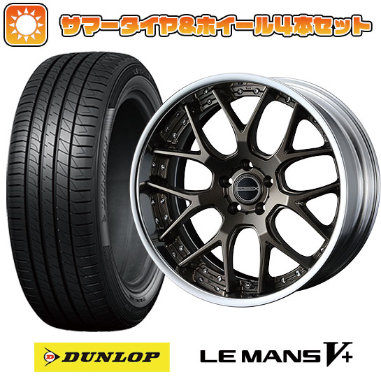 245/35R20 夏タイヤ ホイール4本セット DUNLOP ルマン V+(ファイブプラス) (5/114車用) ウェッズ マーベリック 1307M 20インチ :arktire 1307 134701 40706 40706:アークタイヤ