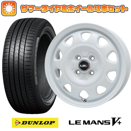 155/65R14 夏タイヤ ホイール4本セット DUNLOP ルマン V+(ファイブプラス) (軽自動車用) レアマイスター LMG OFF STYLE(ホワイト) 14インチ :arktire 21721 120572 40642 40642:アークタイヤ