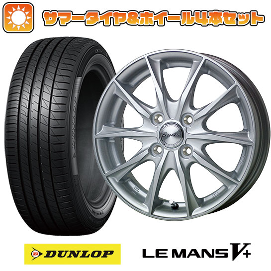 165/55R15 夏タイヤ ホイール４本セット 軽自動車用（N BOX タント スペーシア） DUNLOP ルマン V+(ファイブプラス) ホットスタッフ エクシーダー E06 15インチ :arktire 21761 150312 40647 40647:アークタイヤ