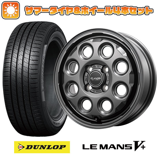 165/70R14 夏タイヤ ホイール4本セット DUNLOP ルマン V+(ファイブプラス) (軽自動車用) JAOS アダマスMIL 8 14インチ :arktire 21721 136811 40652 40652:アークタイヤ