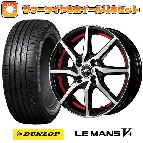 185/65R15 夏タイヤ ホイール4本セット ダンロップ ルマン V+(ファイブプラス) (4/100車用) MID シュナイダー RX810 15インチ :arktire 1921 132524 40662 40662:アークタイヤ