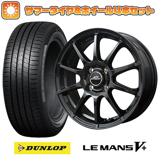 195/55R16 夏タイヤ ホイール4本セット DUNLOP ルマン V+(ファイブプラス) (4/100車用) MID シュナイダー スタッグ ストロングガンメタ 16インチ :arktire 190 125985 40668 40668:アークタイヤ