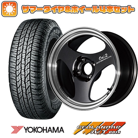 165/60R15 夏タイヤ ホイール4本セット YOKOHAMA ジオランダー A/T G015 RBL (軽自動車用) YOKOHAMA アドバンレーシング ONI2 15インチ :arktire 21761 137618 24130 24130:アークタイヤ