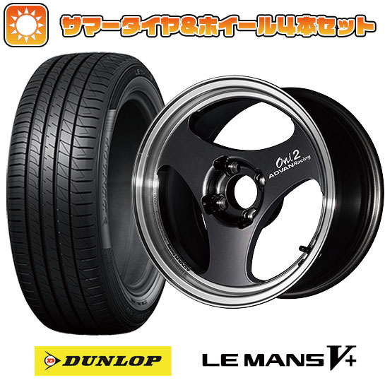 195/65R15 夏タイヤ ホイール４本セット (4/100車用) DUNLOP ルマン V+(ファイブプラス) ヨコハマ アドバンレーシング ONI2 15インチ｜ark-tire