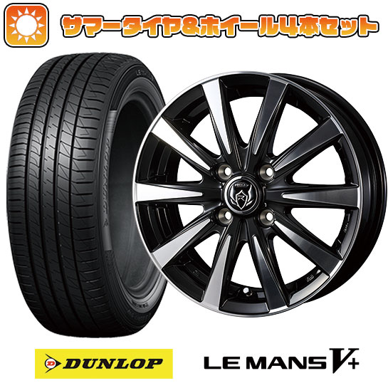 165/70R14 夏タイヤ ホイール4本セット DUNLOP ルマン V+(ファイブプラス) (軽自動車用) WEDS ライツレー DI 14インチ :arktire 21721 137502 40652 40652:アークタイヤ