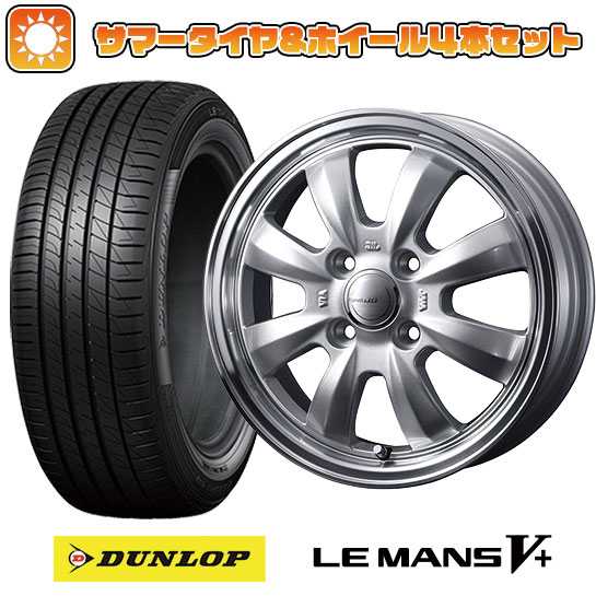 195/55R15 夏タイヤ ホイール４本セット (4/100車用) DUNLOP ルマン V+(ファイブプラス) ウェッズ グラフト 8S 15インチ :arktire 1848 150471 40667 40667:アークタイヤ