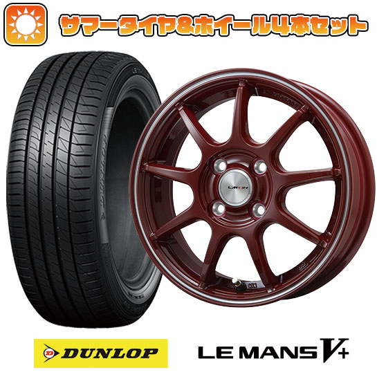 165/70R14 夏タイヤ ホイール4本セット DUNLOP ルマン V+(ファイブプラス) (軽自動車用) LEHRMEISTER LMスポーツLM QR レッド/ラインポリッシュ 14インチ :arktire 21721 137335 40652 40652:アークタイヤ