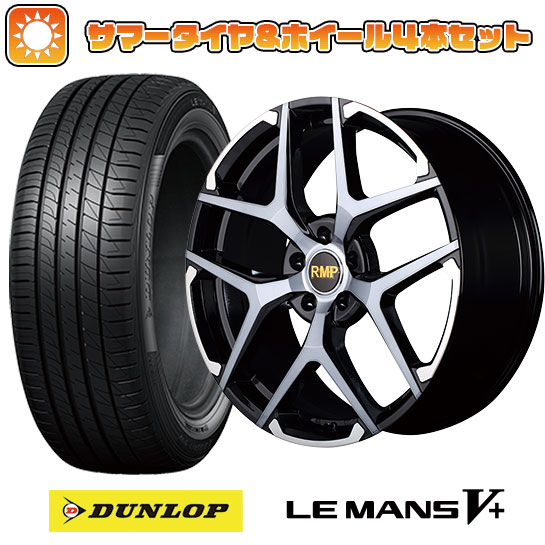 235/40R19 夏タイヤ ホイール4本セット DUNLOP ルマン V+(ファイブプラス) (5/114車用) MID RMP 025FX 19インチ :arktire 13461 133035 40701 40701:アークタイヤ