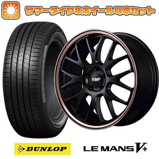 235/40R19 夏タイヤ ホイール4本セット DUNLOP ルマン V+(ファイブプラス) (5/114車用) MID RMP 820F 19インチ :arktire 13461 133052 40701 40701:アークタイヤ