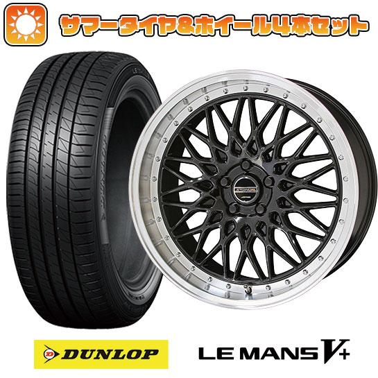 245/40R20 夏タイヤ ホイール4本セット DUNLOP ルマン V+(ファイブプラス) (5/114車用) 共豊 シュタイナー FTX 20インチ :arktire 1461 137173 40709 40709:アークタイヤ