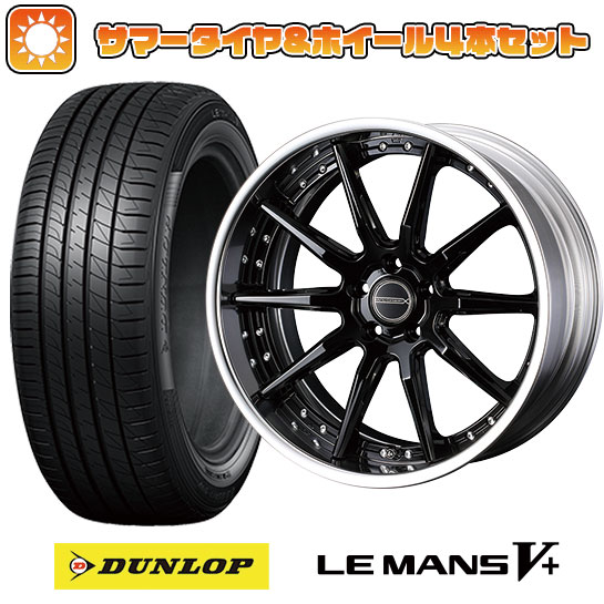 245/35R20 夏タイヤ ホイール4本セット DUNLOP ルマン V+(ファイブプラス) (5/114車用) ウェッズ マーベリック 1410S 20インチ :arktire 1307 136909 40706 40706:アークタイヤ