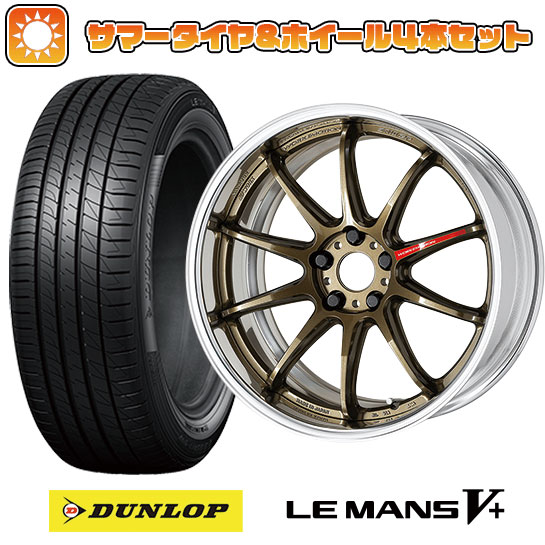 225/35R19 夏タイヤ ホイール4本セット DUNLOP ルマン V+(ファイブプラス) (5/100車用) ワーク エモーション ZR10 2P フルリバースリム 19インチ : arktire 1081 141625 40689 40689 : アークタイヤ