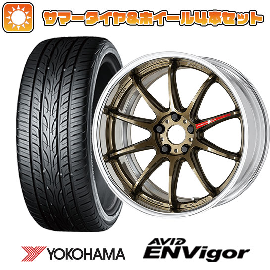 245/40R19 夏タイヤ ホイール4本セット YOKOHAMA エイビッド エンビガーS321 (5/114車用) WORK エモーション ZR10 2P フルリバースリム 19インチ : arktire 1122 141625 29458 29458 : アークタイヤ