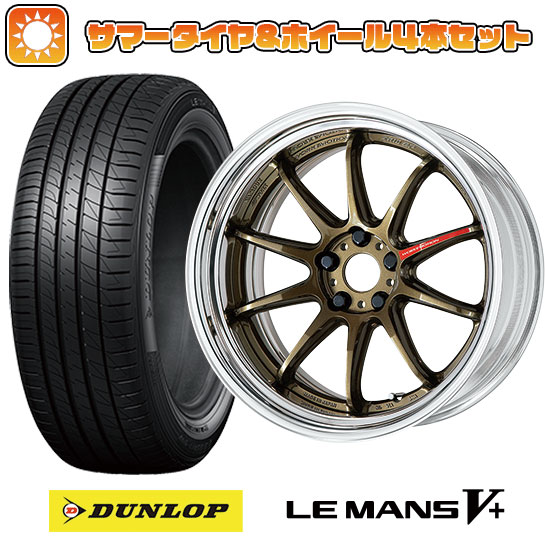 225/35R19 夏タイヤ ホイール4本セット DUNLOP ルマン V+(ファイブプラス) (5/100車用) ワーク エモーション ZR10 2P ステップリム 19インチ : arktire 1081 141618 40689 40689 : アークタイヤ