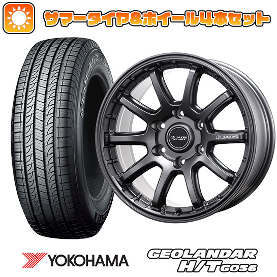 265/65R17 夏タイヤ ホイール4本セット YOKOHAMA ジオランダー H/T G056 (6/139車用) JAOS トライブクロス 17インチ :arktire 11822 116043 21372 21372:アークタイヤ