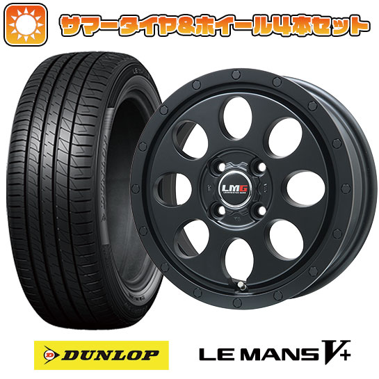 165/65R14 夏タイヤ ホイール4本セット DUNLOP ルマン V+(ファイブプラス) (4/100車用) LEHRMEISTER LMG CS 8 マットブラック 14インチ :arktire 21961 138608 40650 40650:アークタイヤ