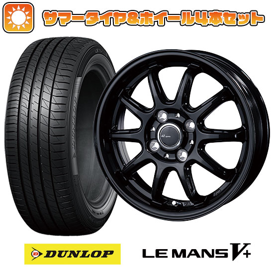 165/60R15 夏タイヤ ホイール4本セット DUNLOP ルマン V+(ファイブプラス) (軽自動車用) INTER MILANO AZ SPORTS RC 10 グロスブラック 15インチ :arktire 21761 142374 40649 40649:アークタイヤ