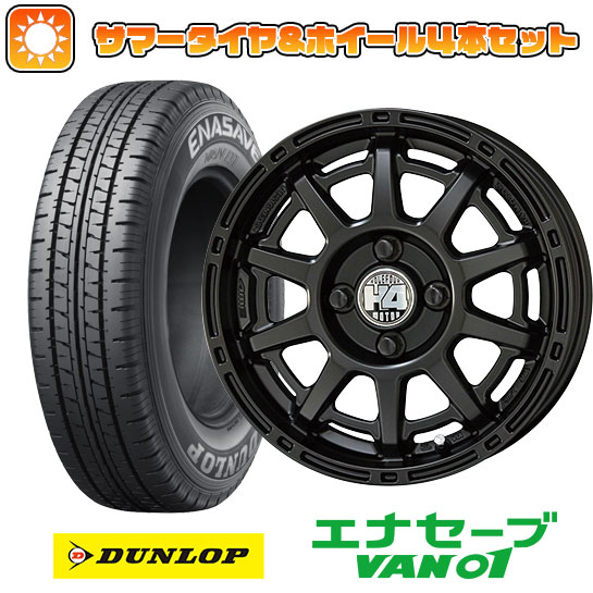 155/80R14 夏タイヤ ホイール4本セット プロボックス/サクシード(160系) DUNLOP エナセーブ VAN01 88/86N KYOHO H4 MOTOR X1 14インチ :arktire 21961 146022 19618 19618:アークタイヤ