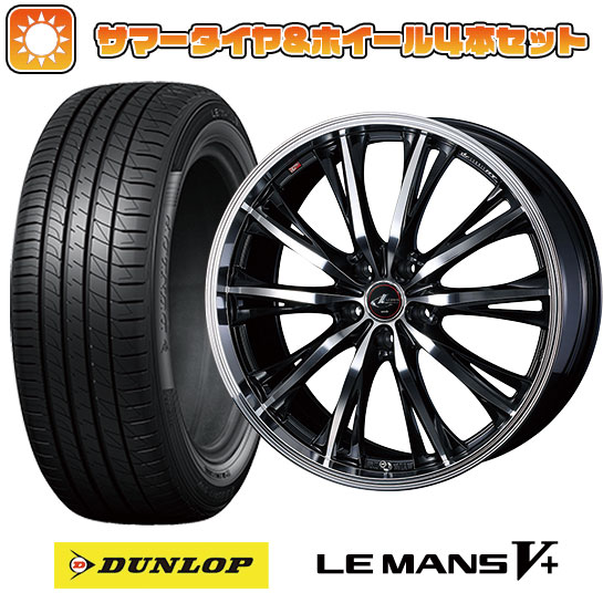 225/45R18 夏タイヤ ホイール4本セット ダンロップ ルマン V+(ファイブプラス) (5/114車用) WEDS レオニス RT 18インチ :arktire 1261 145660 40693 40693:アークタイヤ