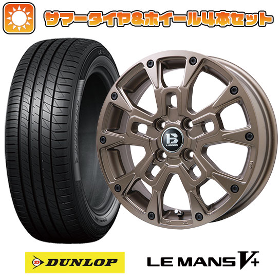 165/60R15 夏タイヤ ホイール4本セット ハスラー ダンロップ ルマン V+(ファイブプラス) ビッグウエイ B LUGNAS BRD(マットブロンズ) 15インチ :arktire 21761 146644 40649 40649:アークタイヤ