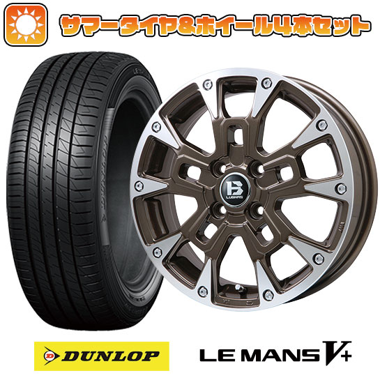 165/50R15 夏タイヤ ホイール4本セット エブリイワゴン ダンロップ ルマン V+(ファイブプラス) ビッグウエイ B LUGNAS BRD(ブロンズポリッシュ) 15インチ :arktire 21761 146642 40644 40644:アークタイヤ