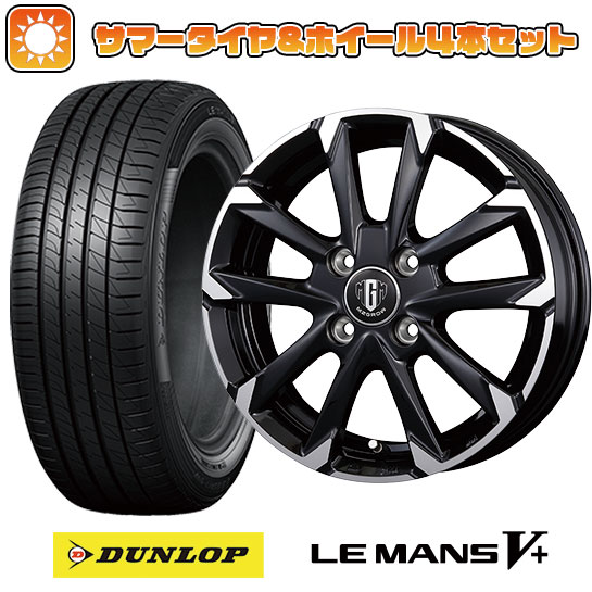 175/55R15 夏タイヤ ホイール４本セット (4/100車用) DUNLOP ルマン V+(ファイブプラス) コーセイ MZ GROW C52S 15インチ :arktire 11401 148220 40653 40653:アークタイヤ